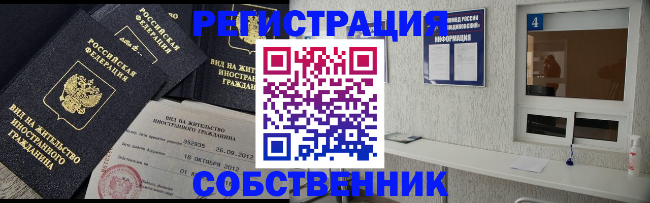 где прописаться в Солнечногорске